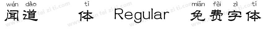 闻道拼音体 Regular字体转换